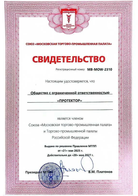 Свидетельство МТПП