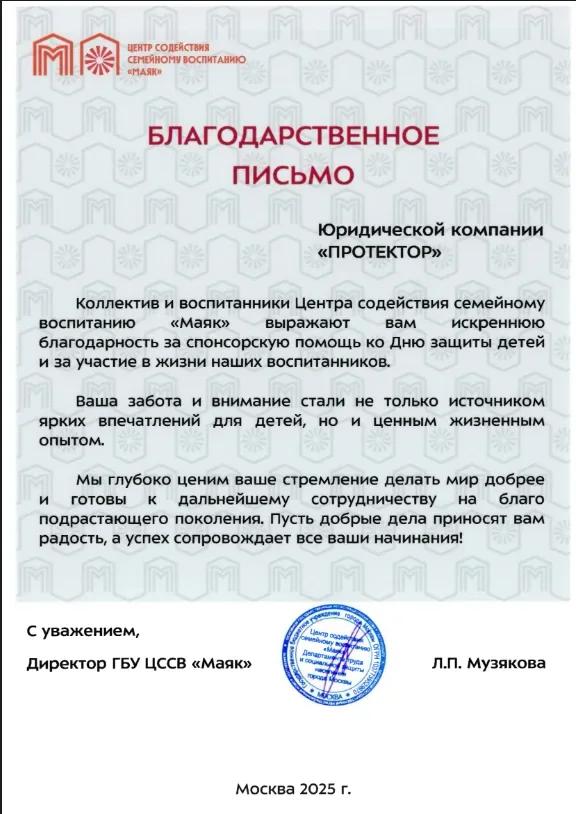 Благодарственное письмо