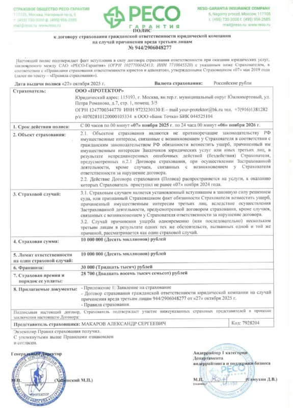 Полис страхования