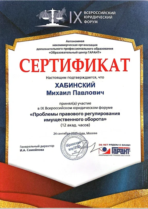 Сертификат курса №2