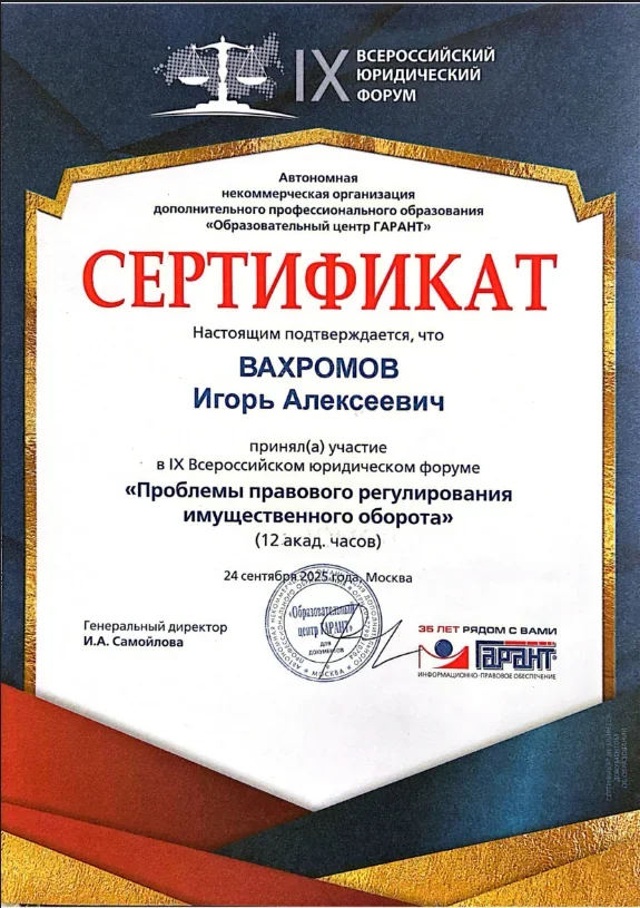 Сертификат курса №4