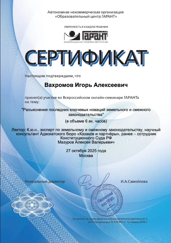 Сертификат курса №5