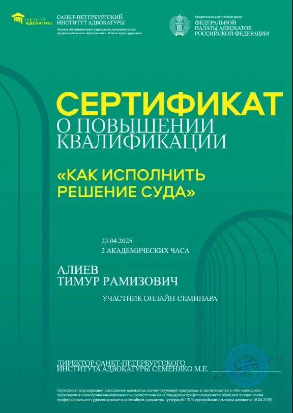 Сертификат курса №6