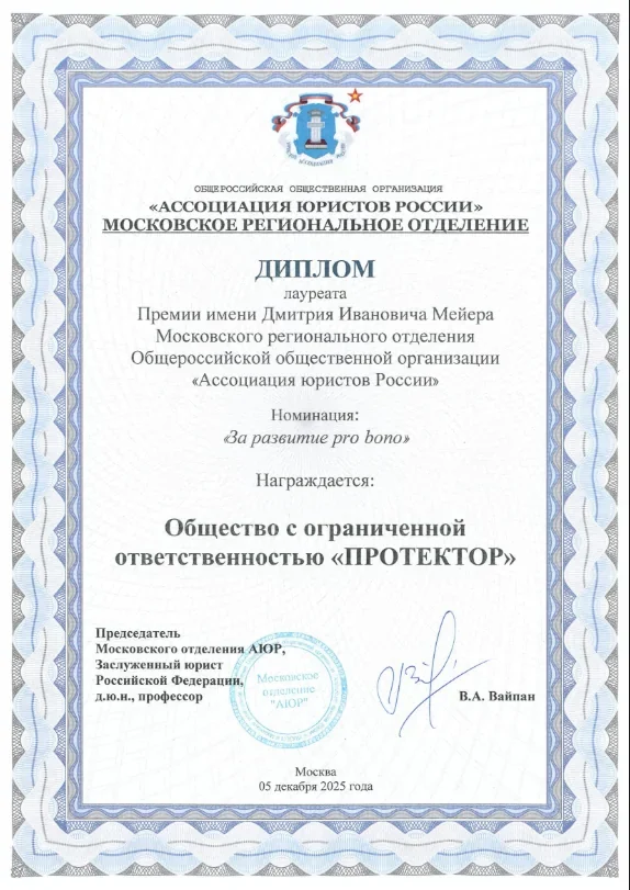 Свидетельство Pro Bono